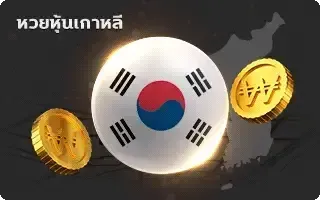 jumbo lotto ญี่ปุ่น-หวย-หุ้นเกาหลี